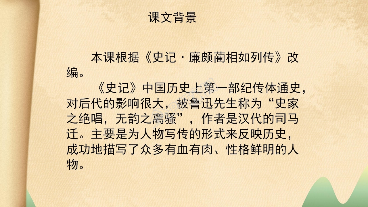 将相和ppt完美版 