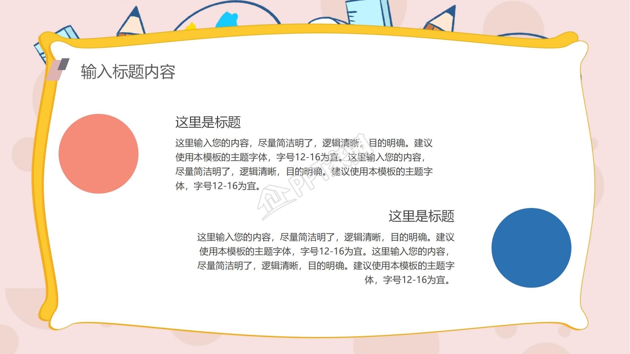 卡通自我介绍个人简历竞选演讲ppt模板