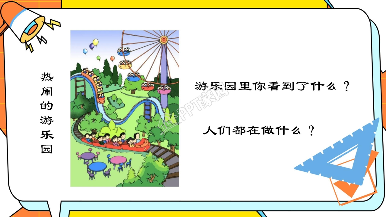 乘法的初步认识课件ppt模板