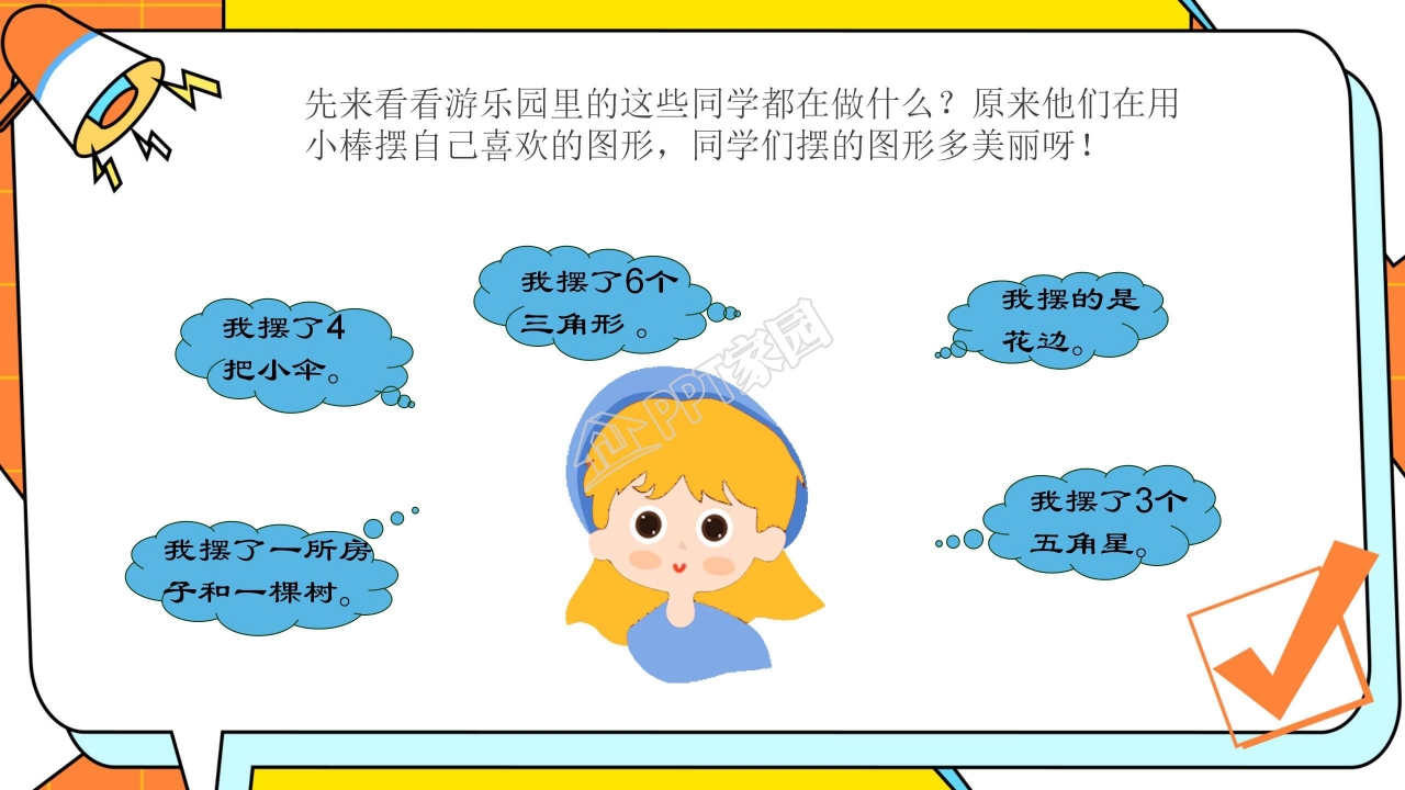 乘法的初步认识课件ppt模板