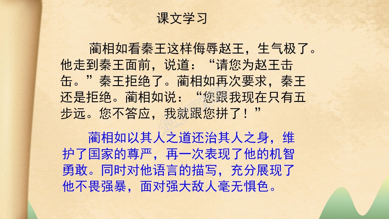 将相和ppt完美版 