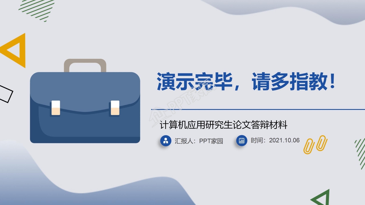 大学生工商管理硕士毕业生PPT模板