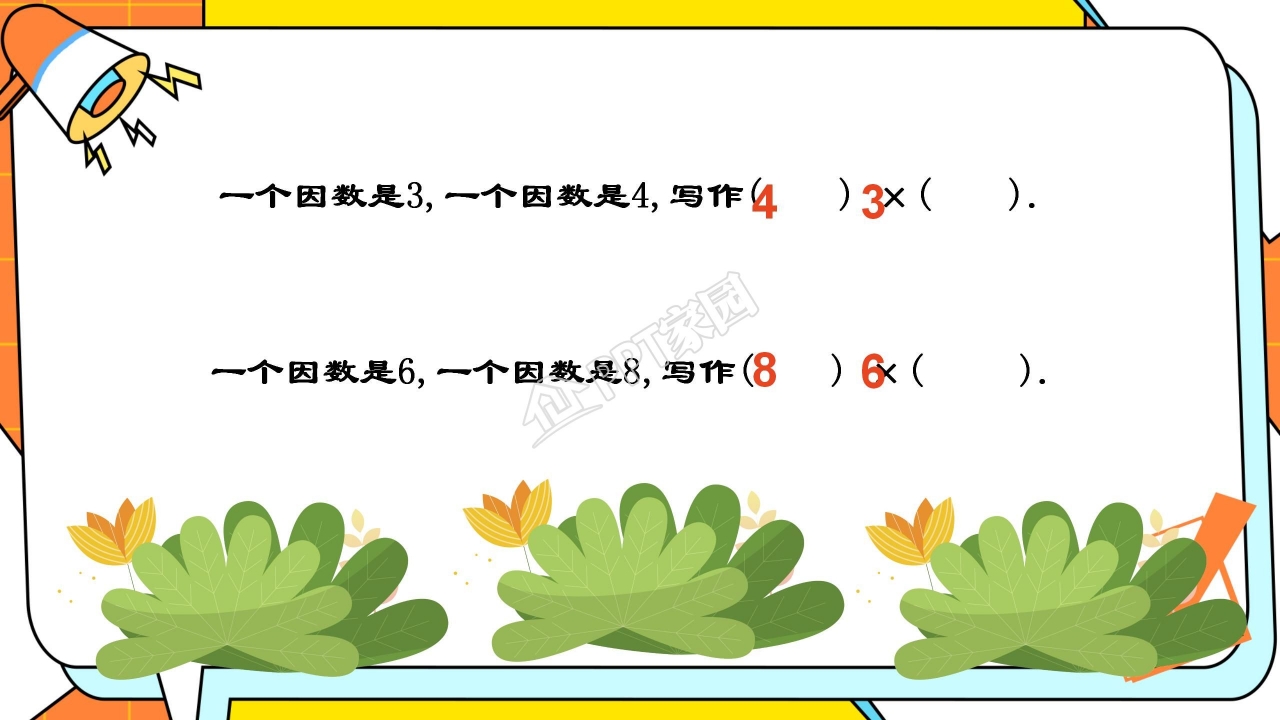 乘法的初步认识课件ppt模板