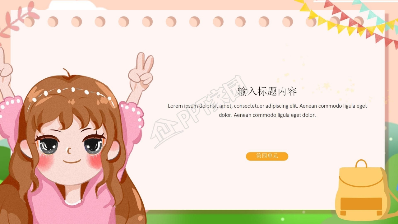 温馨简洁小学生自我介绍ppt模板