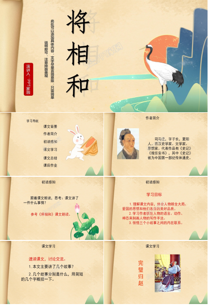 将相和ppt完美版 