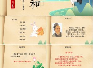 将相和ppt完美版 下载推荐