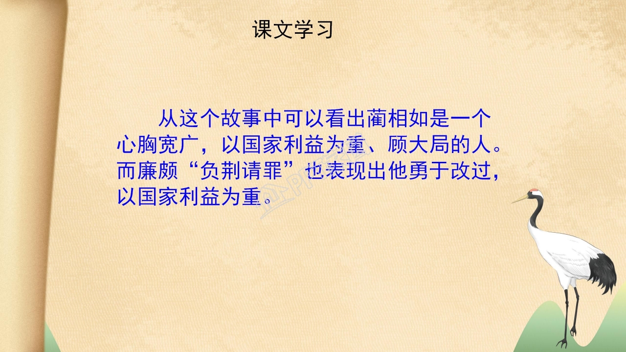 将相和ppt完美版 