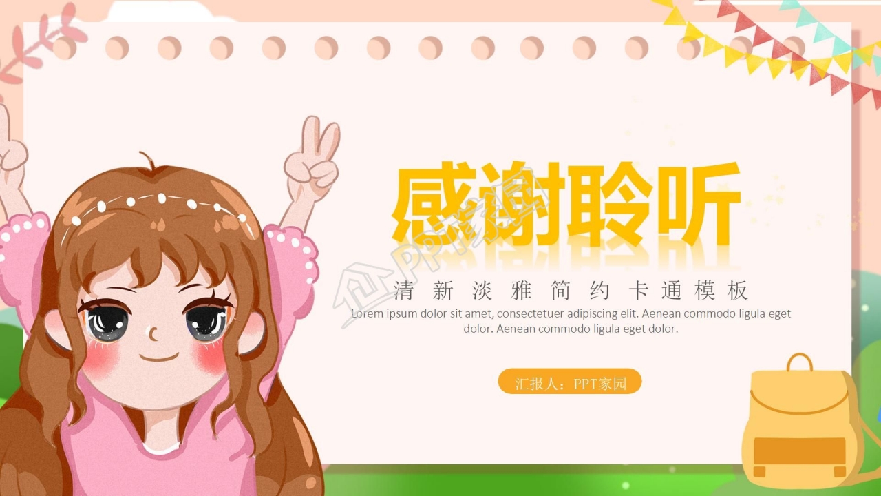 温馨简洁小学生自我介绍ppt模板