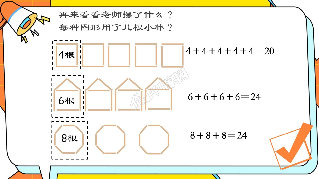 乘法的初步认识课件ppt模板