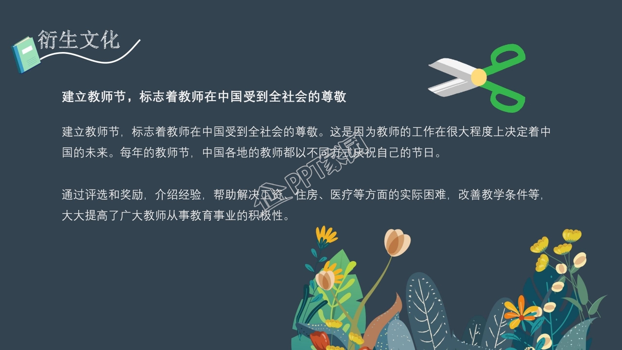 感恩教师主题班会ppt模板