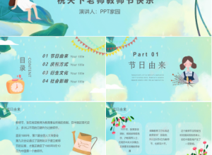 教师节庆祝ppt模板下载推荐