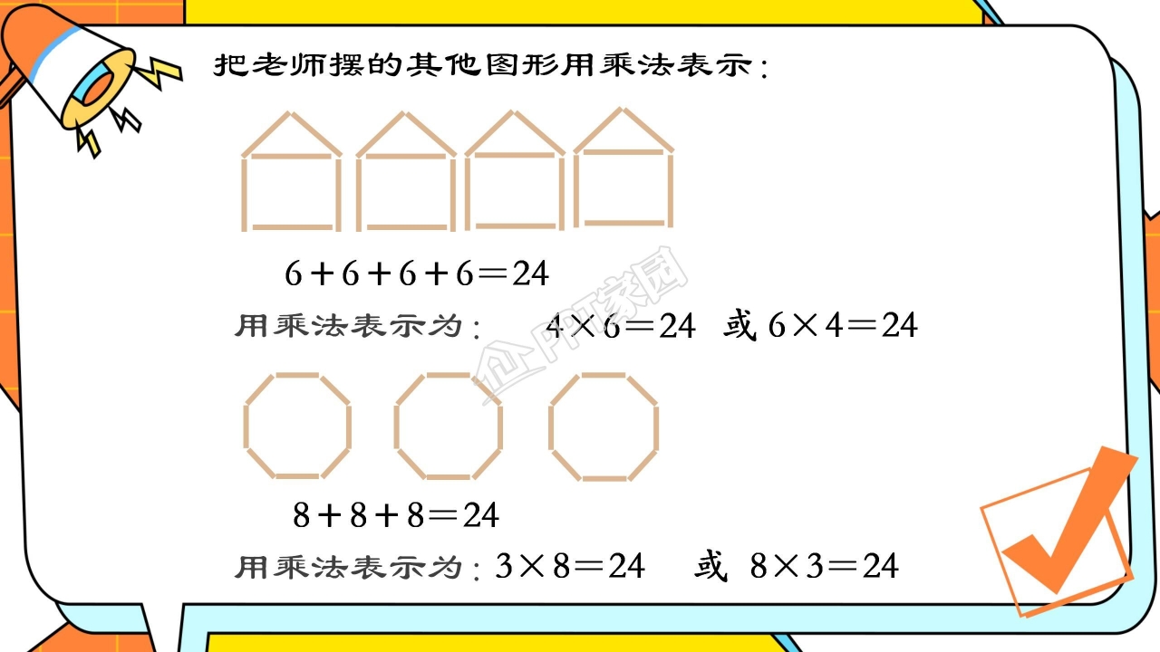 乘法的初步认识课件ppt模板