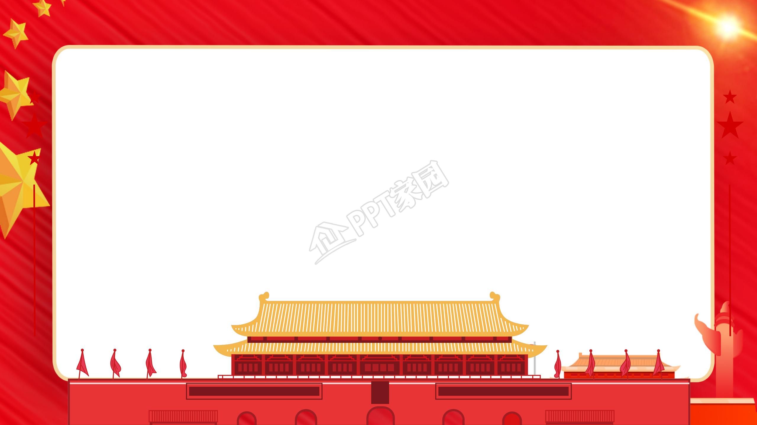 爱国主题ppt背景图片