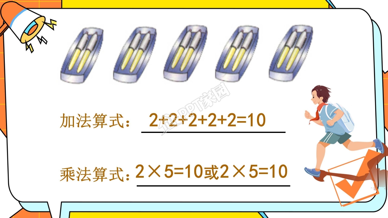 乘法的初步认识课件ppt模板