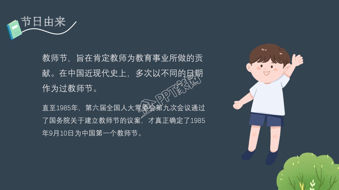 感恩教师主题班会ppt模板