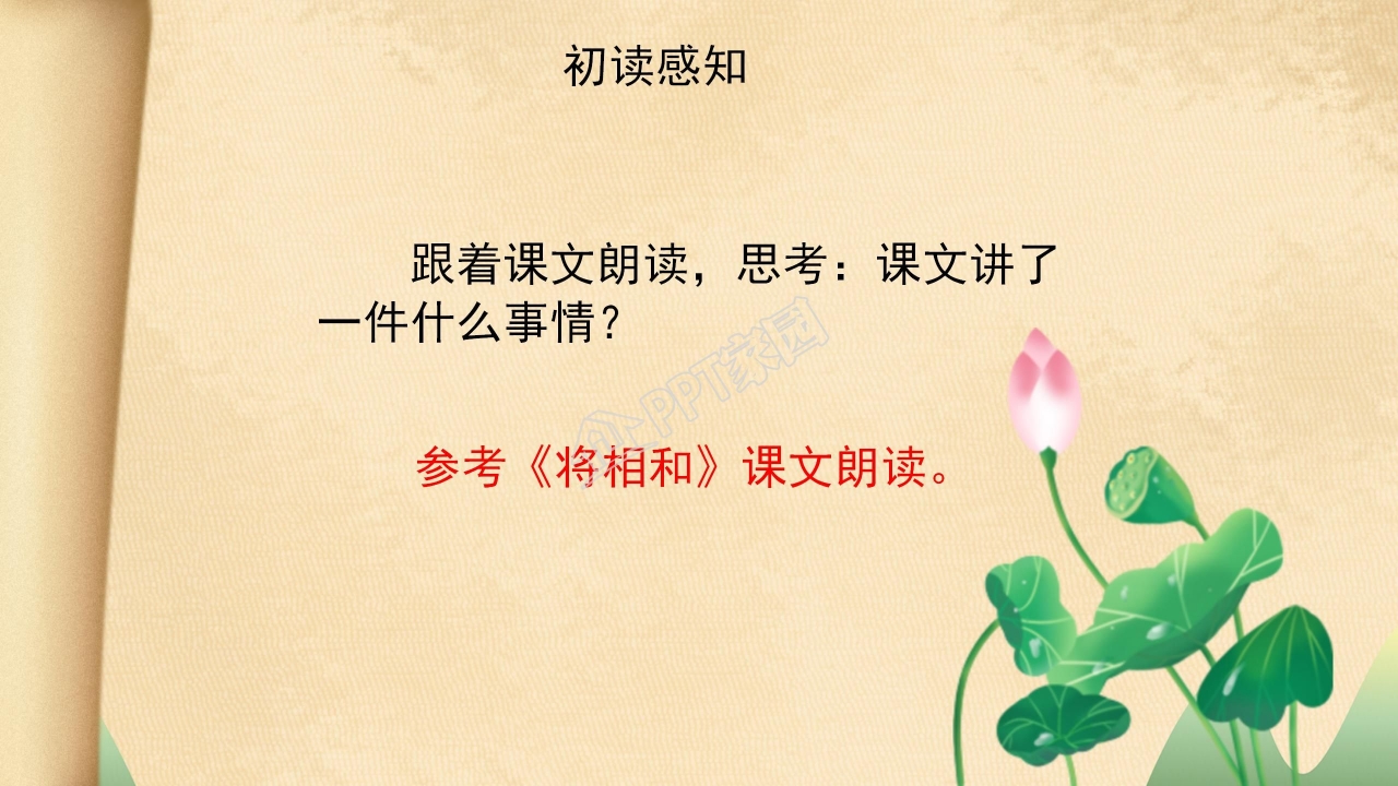 将相和ppt完美版 