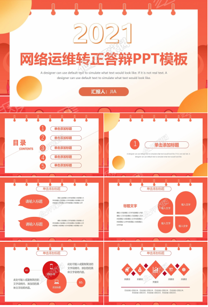 网络运维转正答辩ppt模板