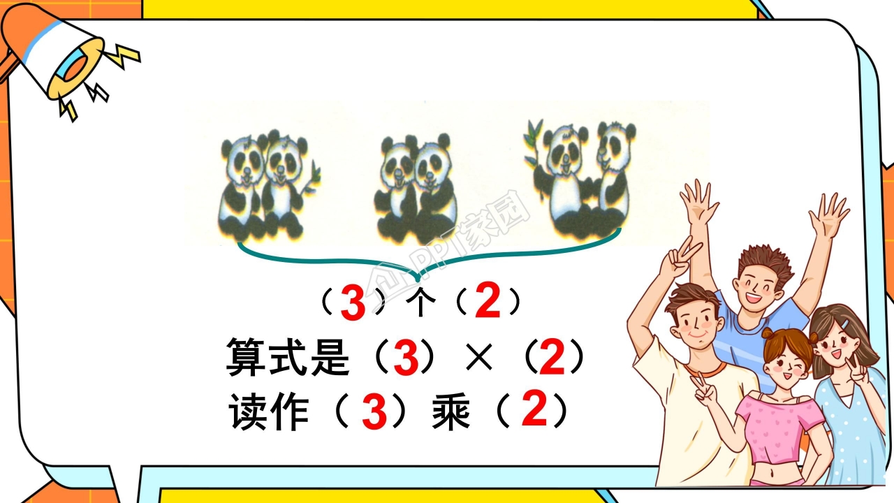 乘法的初步认识课件ppt模板