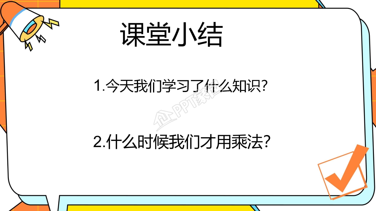 乘法的初步认识课件ppt模板