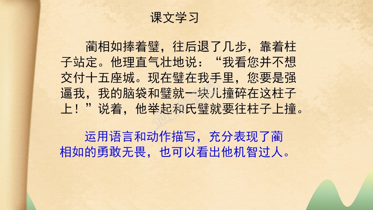 将相和ppt完美版 