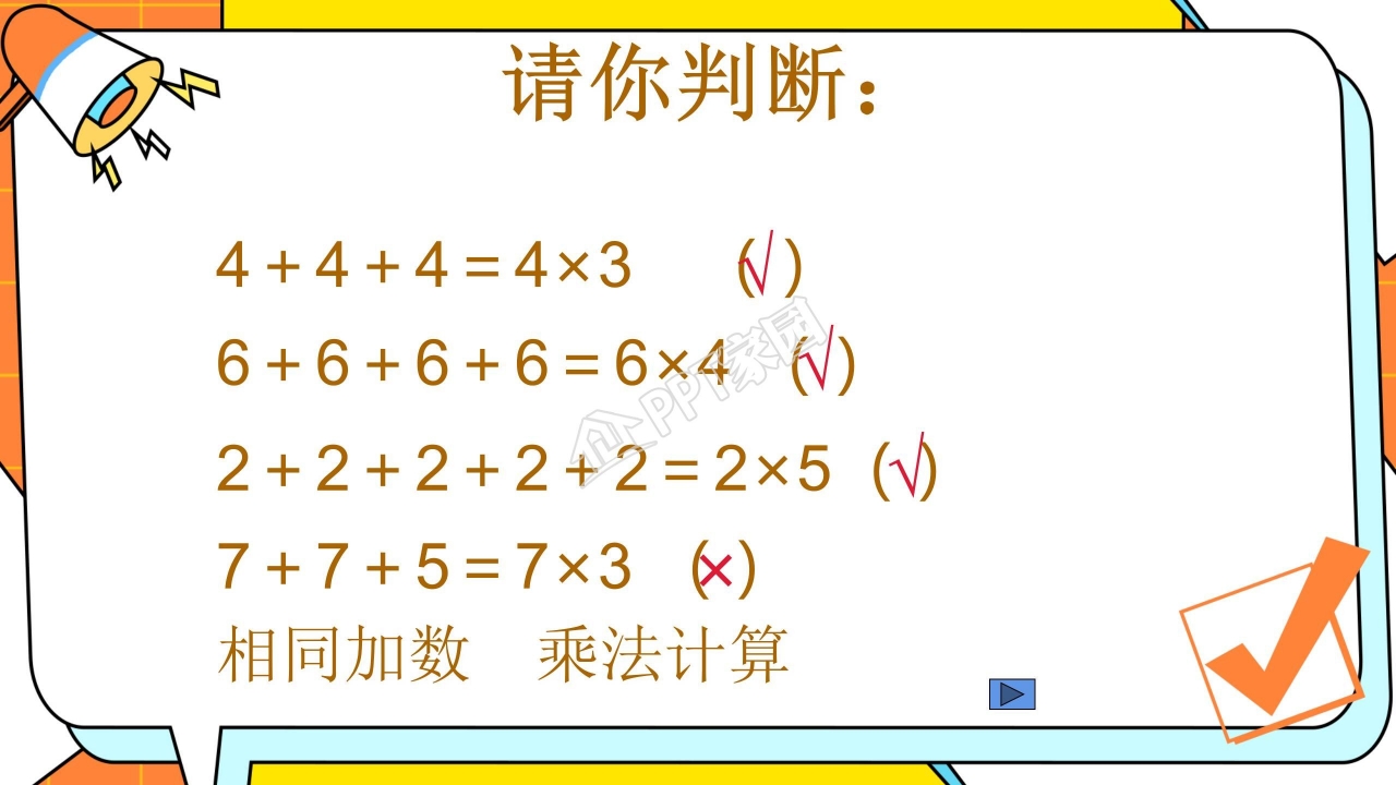 乘法的初步认识课件ppt模板