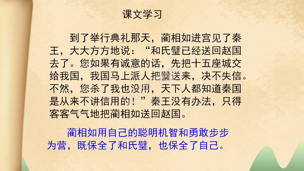 将相和ppt完美版 