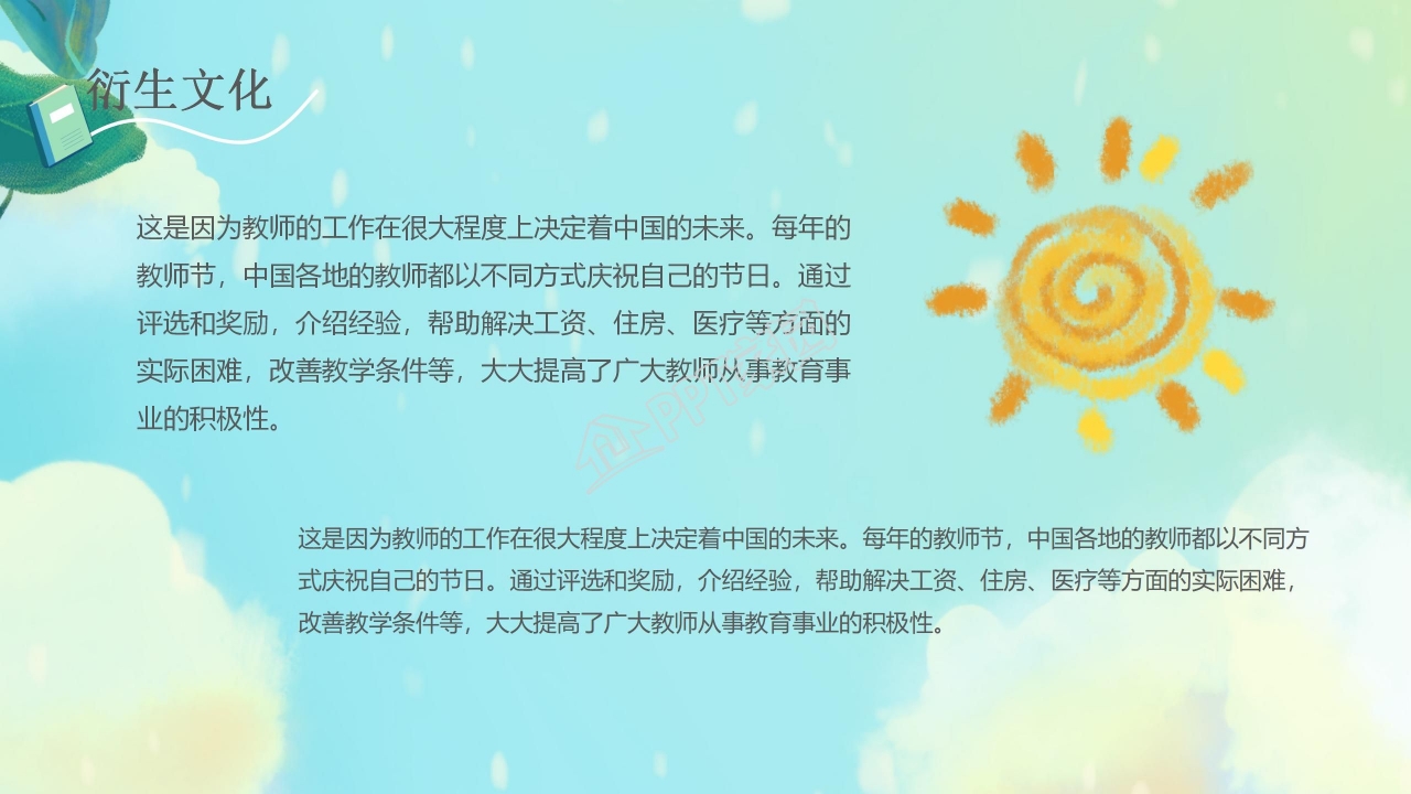 教师节庆祝ppt模板