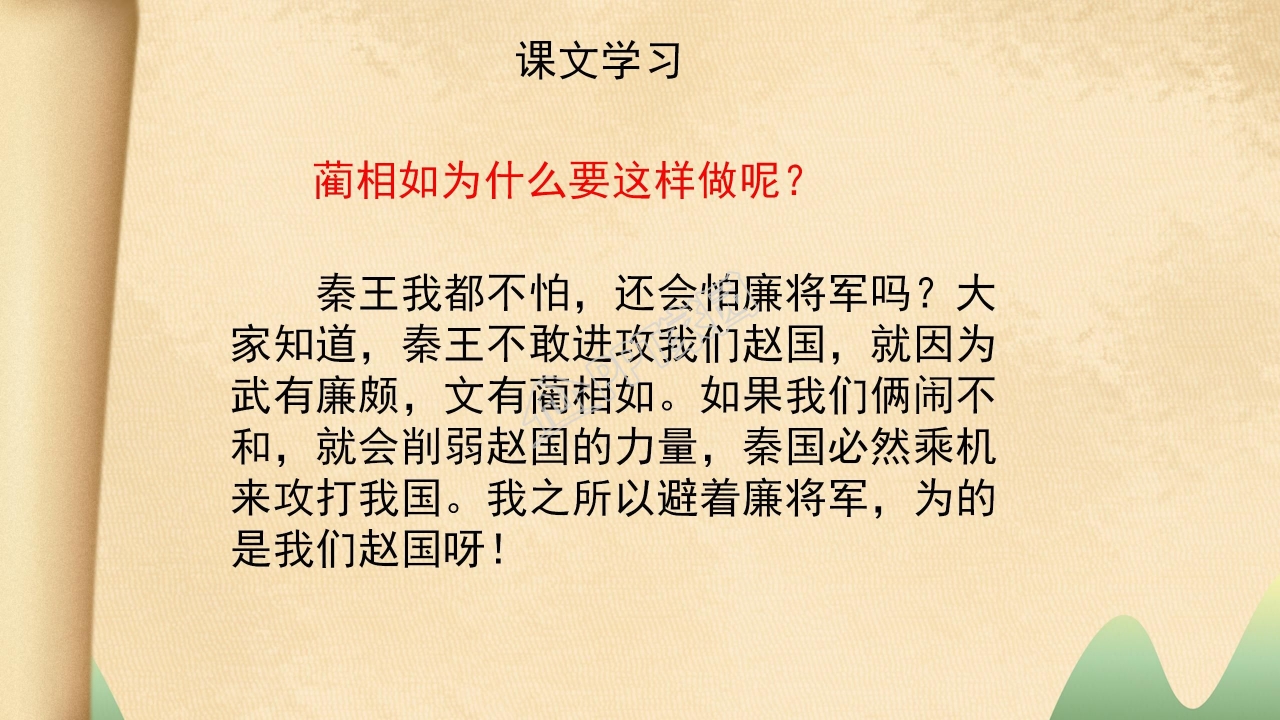 将相和ppt完美版 