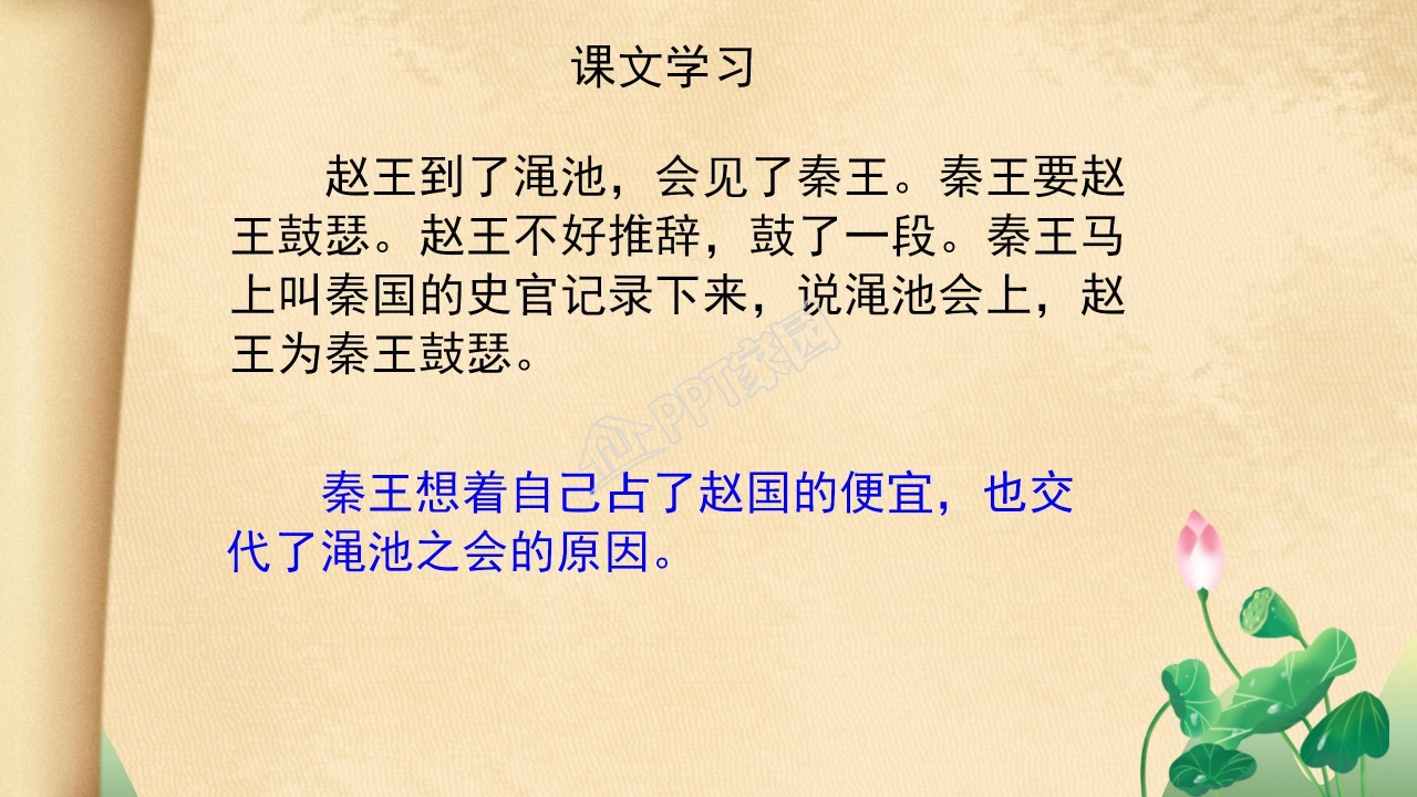 将相和ppt完美版 