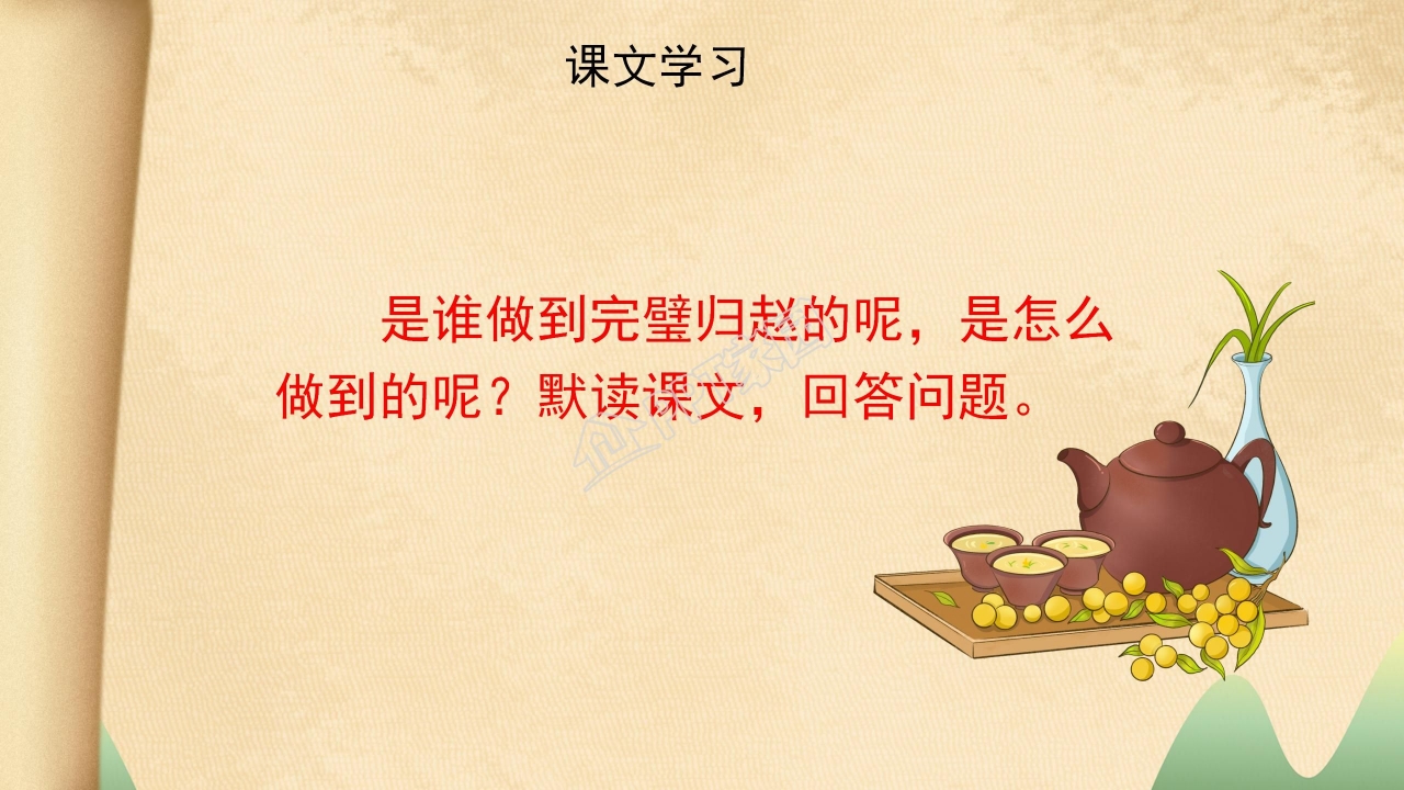 将相和ppt完美版 