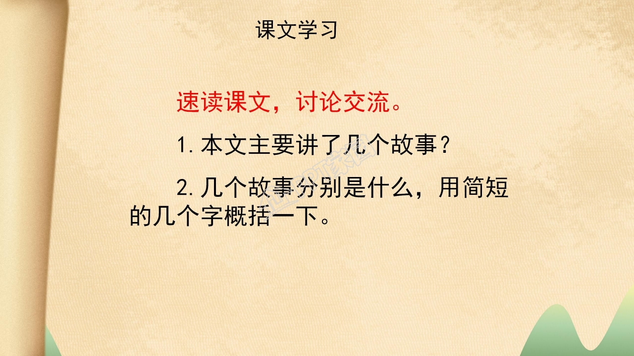 将相和ppt完美版 