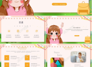 温馨简洁小学生自我介绍ppt模板下载推荐
