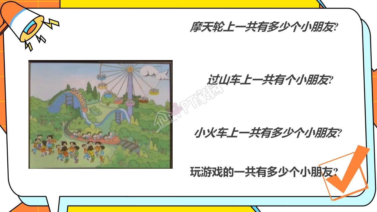 乘法的初步认识课件ppt模板