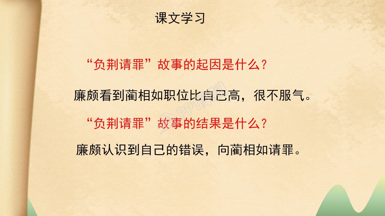 将相和ppt完美版 