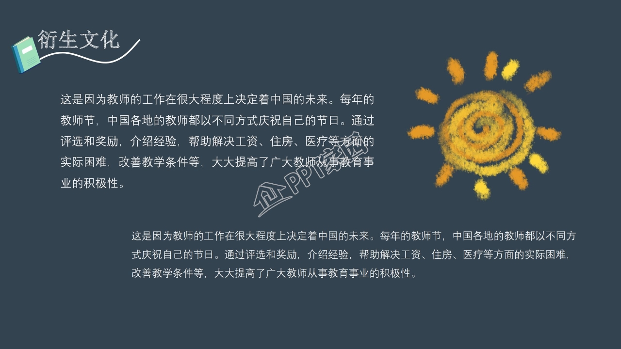 感恩教师主题班会ppt模板