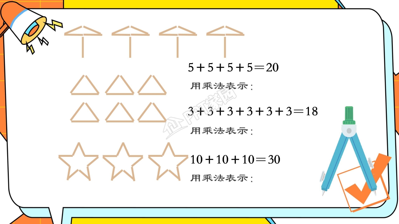 乘法的初步认识课件ppt模板
