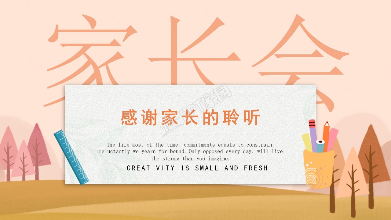 四年级上中期家长会ppt模板