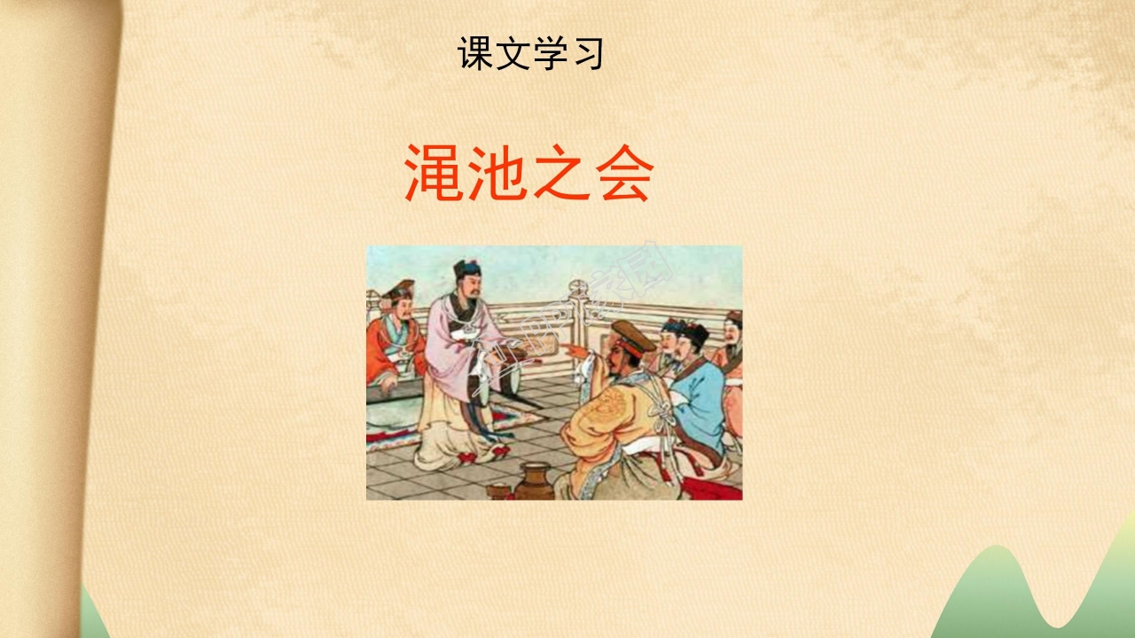 将相和ppt完美版 