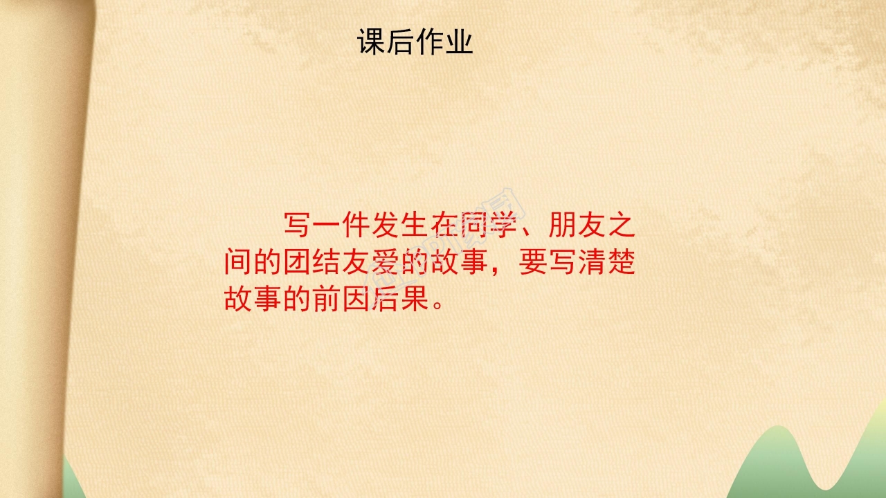将相和ppt完美版 