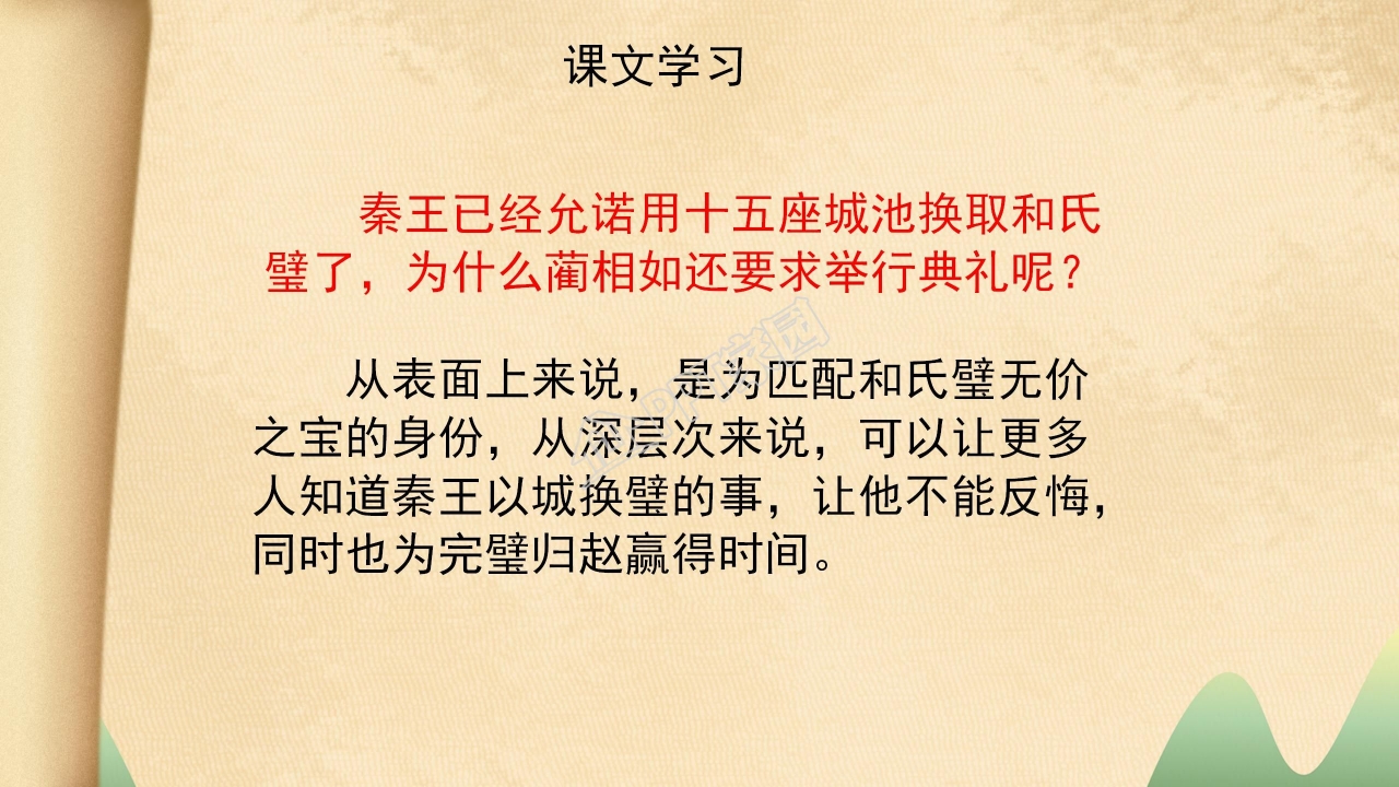 将相和ppt完美版 