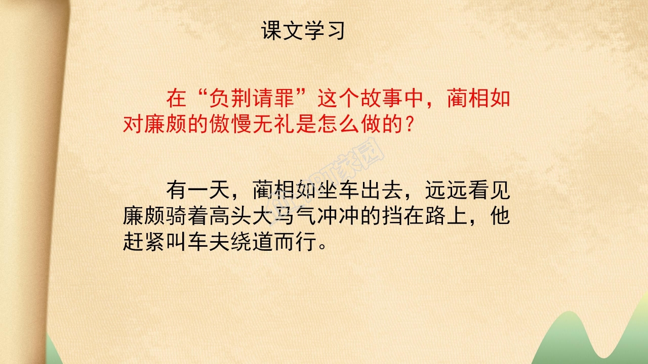 将相和ppt完美版 