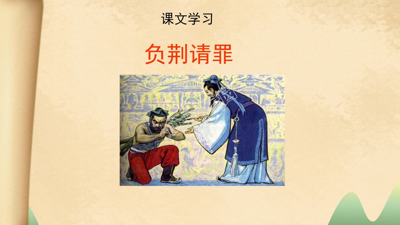 将相和ppt完美版 