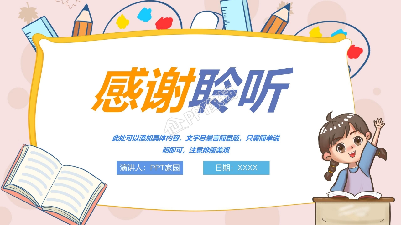 卡通自我介绍个人简历竞选演讲ppt模板