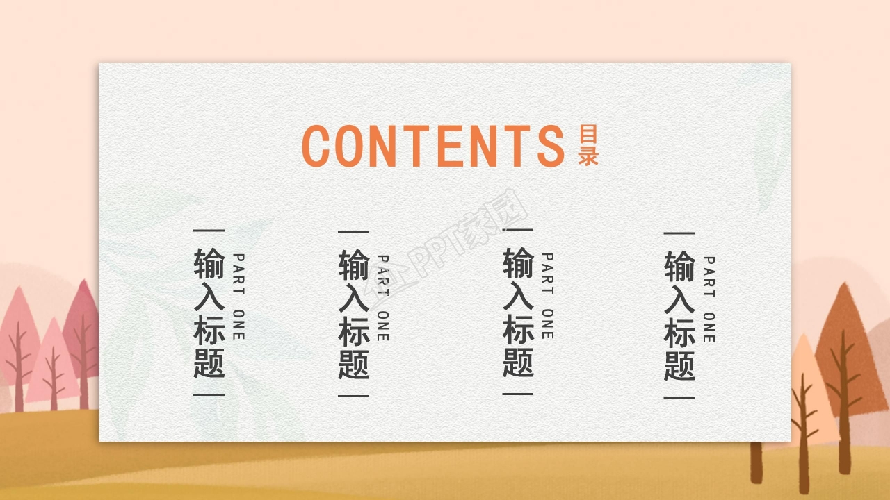 四年级上中期家长会ppt模板