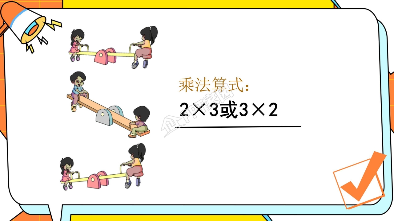 乘法的初步认识课件ppt模板