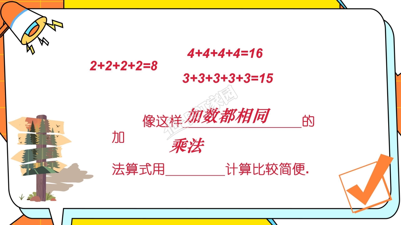 乘法的初步认识课件ppt模板