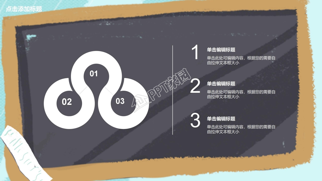 高三开学班会ppt模板