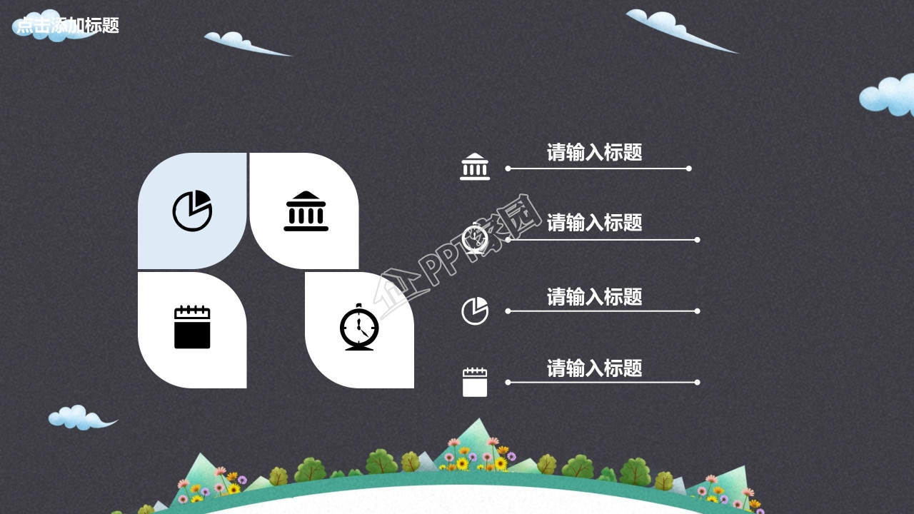 爱护环境保护环境主题班会ppt模板