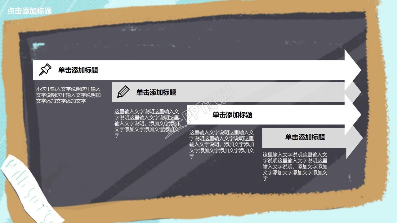 高三开学班会ppt模板