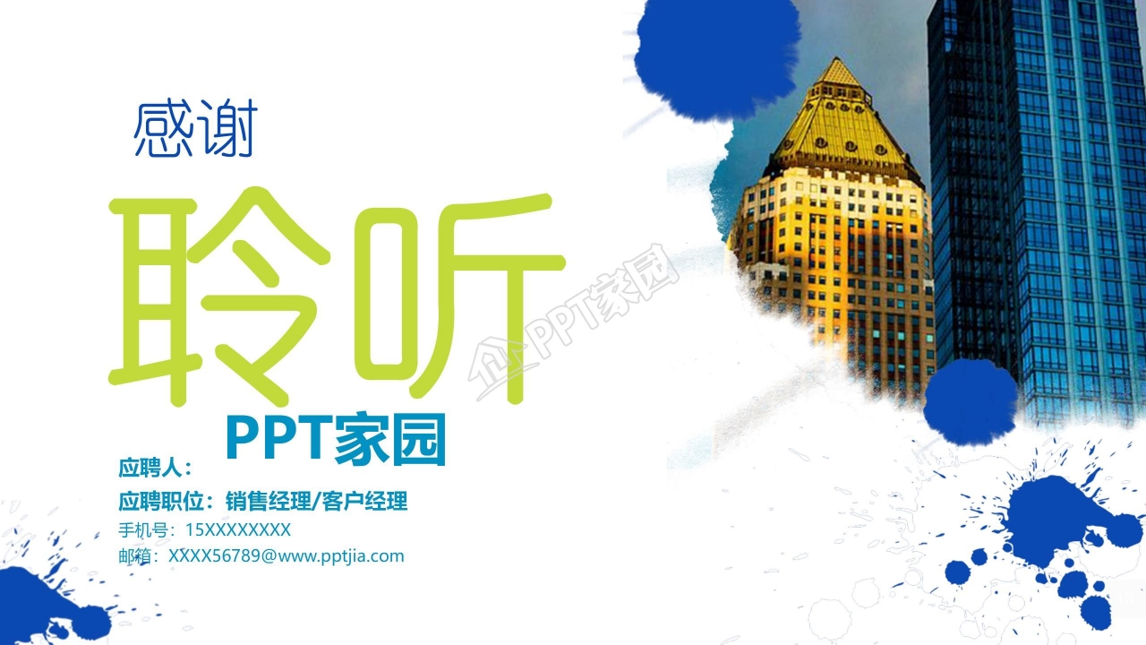 岗位竞聘ppt模板百度云